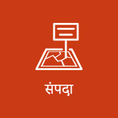 संपदा/estate